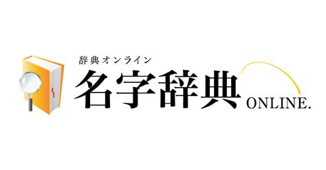 芝 名字|「芝」を含む名字（苗字・名前）